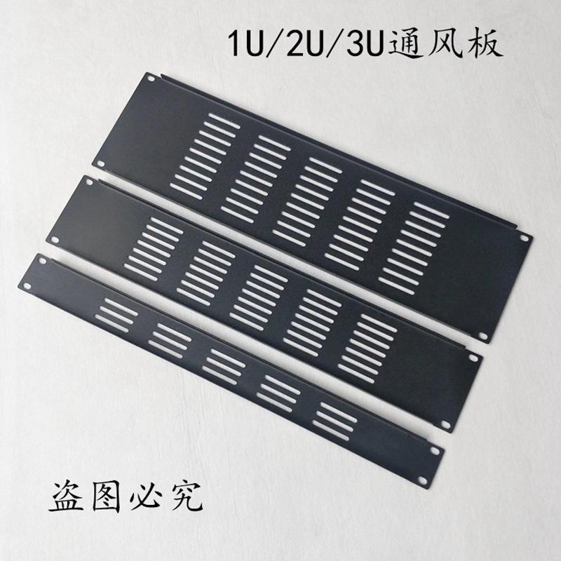 航空箱配件 网络机柜配件机箱挡板1U 2U3U冲孔面板通风板背板盖板