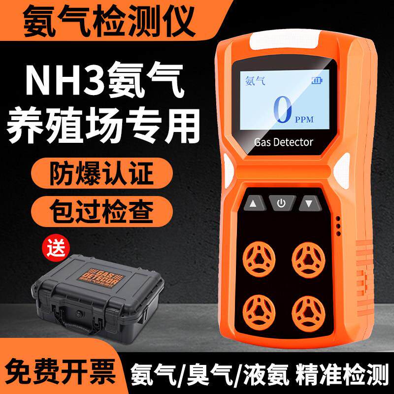 氨气NH3气体检测仪手持便携式养殖场挥发有毒有害猪舍探测报警器