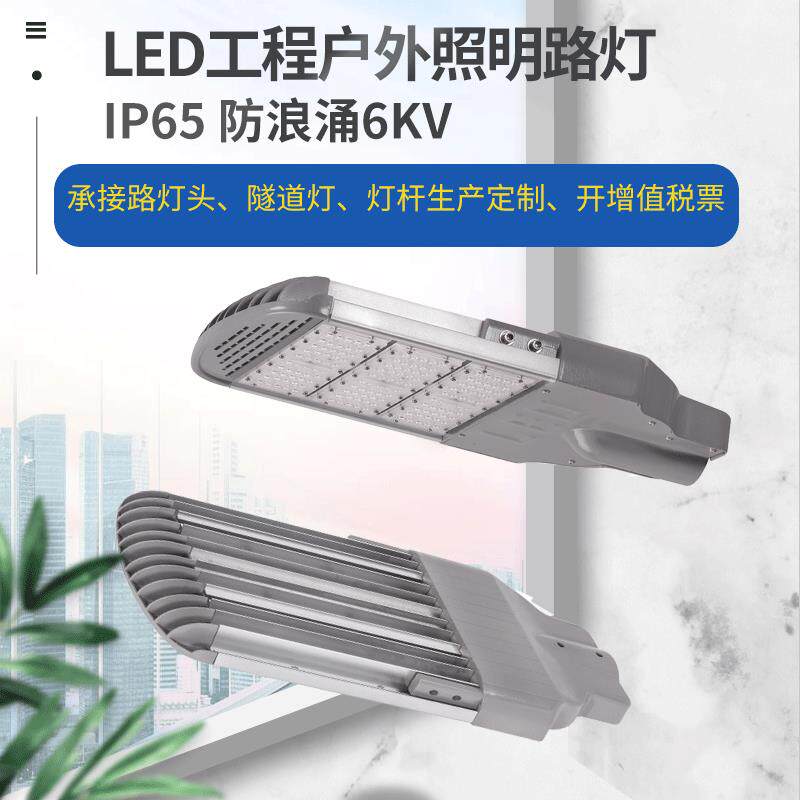 工程新款压铸路灯头市政工程LED道路灯隧道户外亮化100W市电路灯