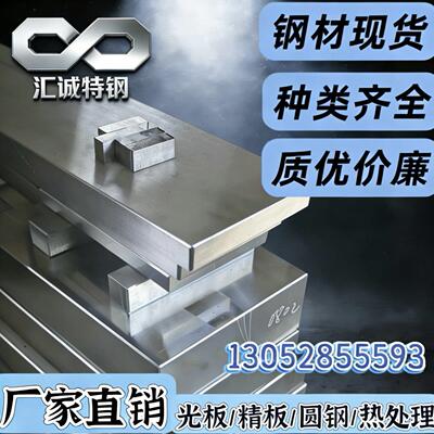 45号钢 p20 H13 Cr12MoV 718H 40Cr 4Cr13 SKD11 精板