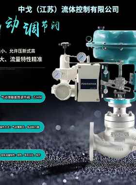 气动不锈钢薄膜套筒调节阀ZJHM-16P/25P比例流量防爆蒸汽调节阀