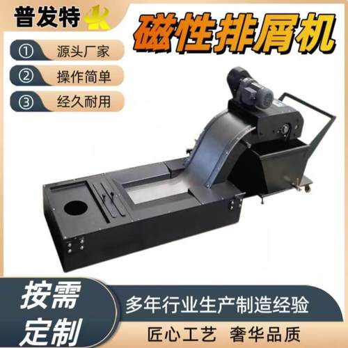 数控机床磁性排屑机车床提升机 废料加工中心磁性输送机