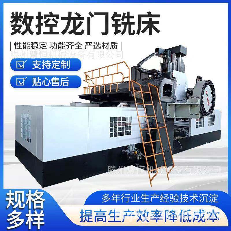 数控龙门铣床线轨定梁大型钻铣机床车床卧式数控龙门加工中心现货
