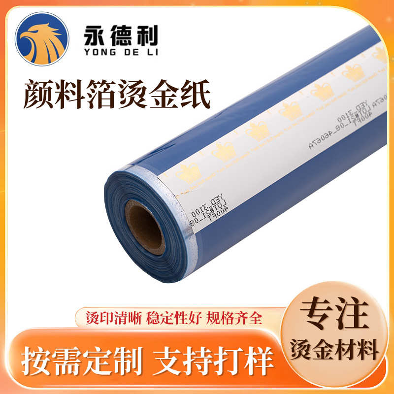 现货批发YED系列颜料箔7000橙色新品烫金膜油墨纸电化铝厂家