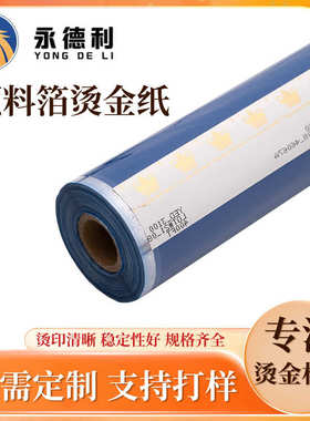 现货批发YED系列颜料箔7000橙色新品烫金膜油墨纸电化铝厂家