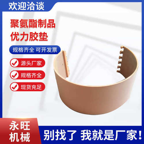 现货供应优力胶垫聚氨酯胶垫 纸箱模切机配件 圆压圆模切优力胶垫