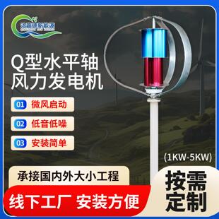 Q型1kw 5kw垂直轴风力发电机通讯基站三相交流电中小型风力发电机