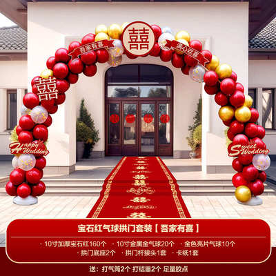 门口室结婚引气球拱门婚庆支架外气农村布置套装场景婚礼球路装饰