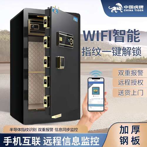 虎牌保险柜家用办公指纹密码保管柜全钢防盗可入墙财务保险箱加厚