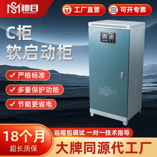 系列C型在线软启动柜三相户外变频控制柜控制箱电机防水电箱