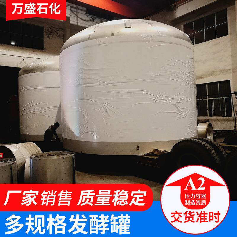 大型立式反应发酵罐生物工程储罐液体不锈钢搅拌通风发酵罐制定