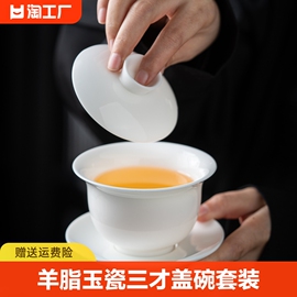 白瓷羊脂玉盖碗家用茶杯，三才茶碗单个功夫茶具茶海过滤公道杯防烫