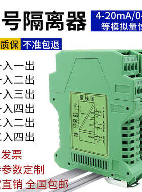 0-0信号10v5v10v 20ma44 变送器直流电压一进---20ma转一出隔离器
