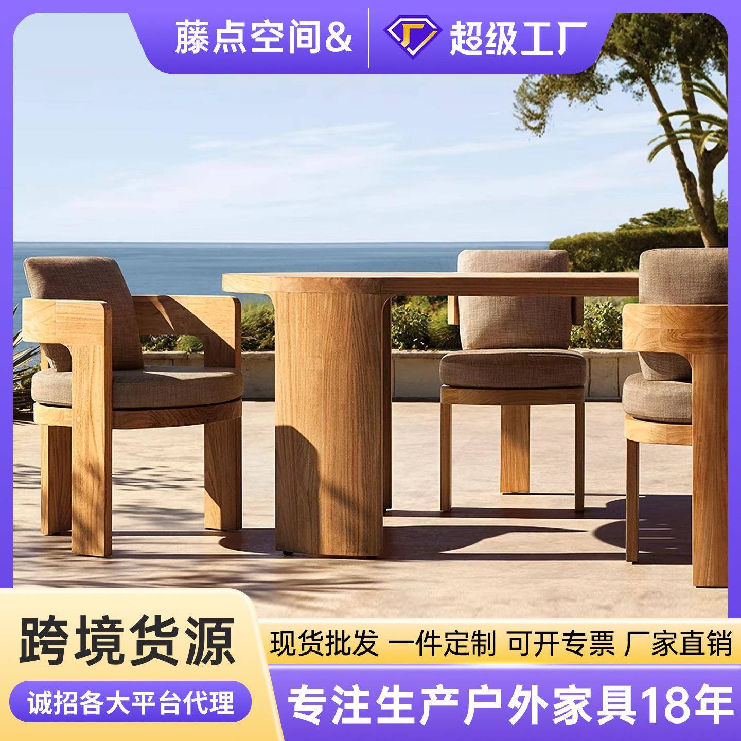外贸庭院花园户外防水防晒休闲实木家具露天休闲柚木桌椅组合