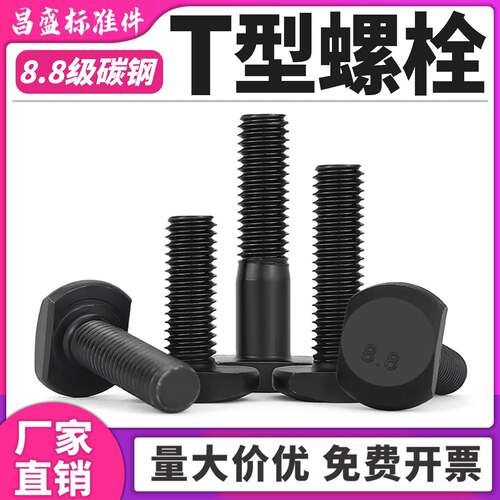 M8M10M12M16 8.8级T型螺丝T形螺栓螺杆槽用模具压板螺丝GB37包邮