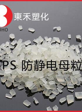 专业生产PS抗静电本色母料 阻值稳定 为您省钱