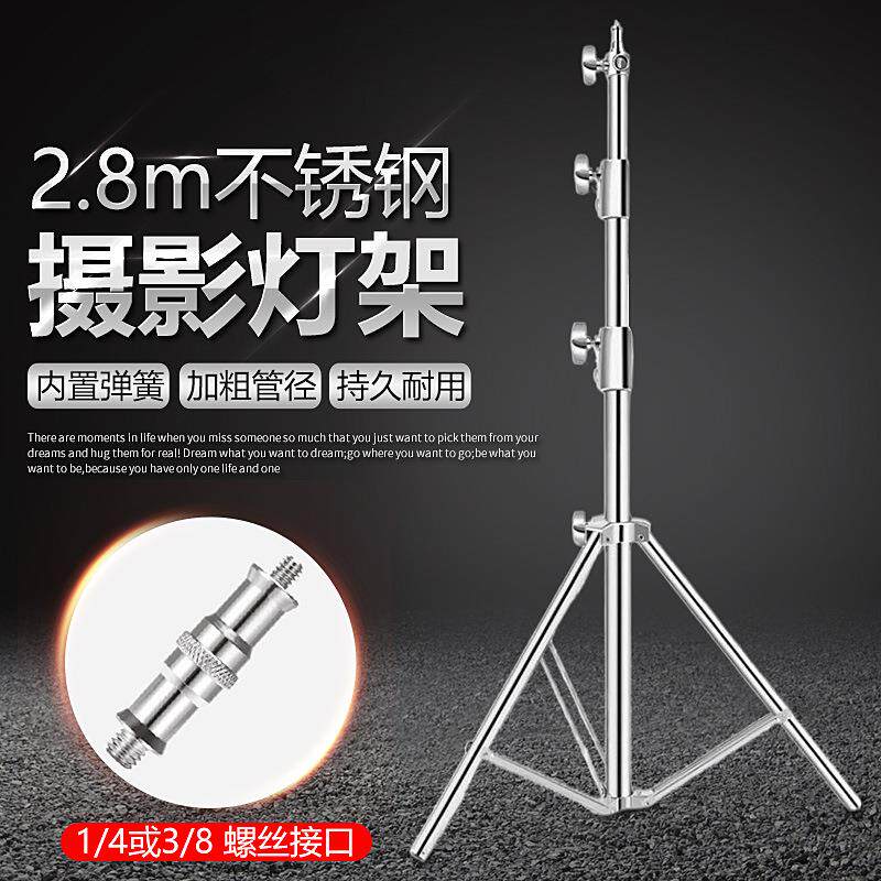 厂家加粗手机直播支架便携式金属摄影灯架 2.8米不锈钢三脚架