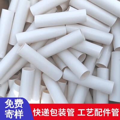 pvc管定制加工pvc卷芯管pvc25包装管40pvc管旗杆套鱼竿套工艺品