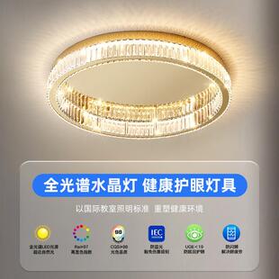 全光谱卧室灯轻奢水晶吸顶灯现代简约led新款 房间组合超亮灯具