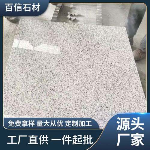 广场地铺花岗岩石材大理石芝麻白小花亮面机切面路牙石荔枝火烧面