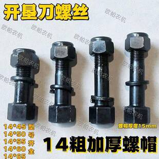 旋耕机圆盘犁加厚螺帽螺丝4.5 5.7孔距开垦刀专用高强度加厚螺帽