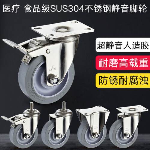3寸4寸5寸6寸8寸304不锈钢脚轮静音橡胶重型工业万向煞车医疗轮子