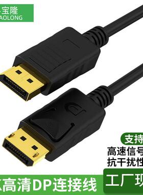 1.2版60HZ电脑电视机顶盒笔记本投影仪4K高清dp连接线数字视频线