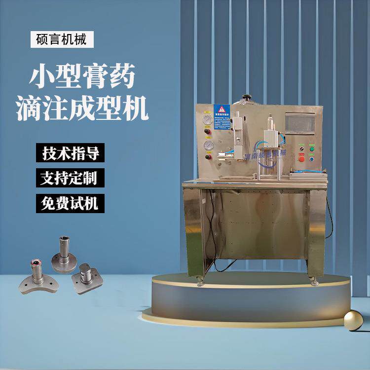 PU膜防水贴制作膏药机半自动膏药滴注成型机颈肩贴制作机