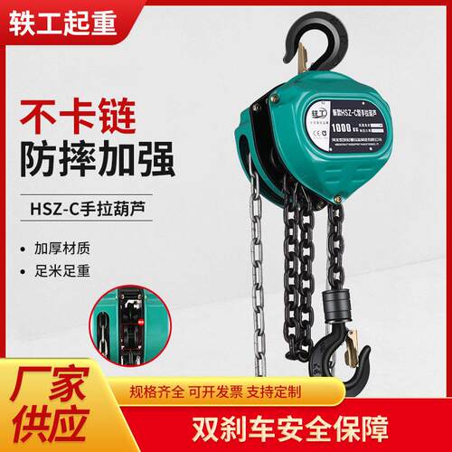 HSZ-C三角手拉葫芦G80锰钢倒链1吨2t吨起重手拉手动葫芦可发