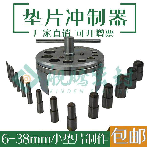 小垫片制作工具手工垫圈冲制器垫片打孔冲制范围6-38mm冲孔神器