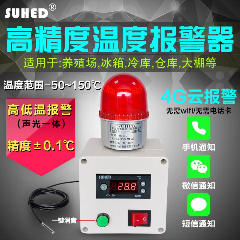 智能超温温度警报器低温高冷藏库养殖场水温感应检测警报装置HD13