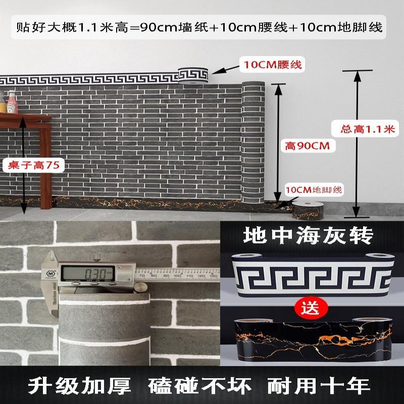 90宽墙纸自粘复古砖纹墙围饭店烧烤店装饰卧室客厅背景墙自贴壁纸