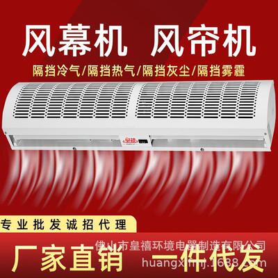 厂家静直皇禧0.9米风幕商用音机门全口风HFM-1206帘机空气幕国诚