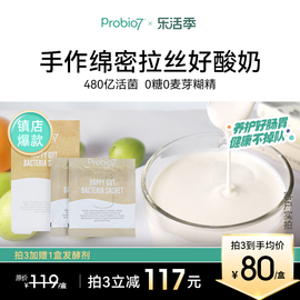 probio7无糖480亿活菌家用酸奶，发酵菌拉丝，自制酸奶发酵菌粉益生菌