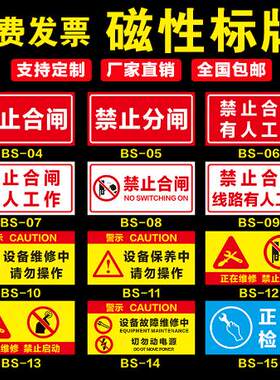 磁吸式电力安全标识牌禁止合作有人工作磁性设备状态警示标牌定做