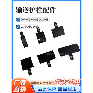 大C中C小C护栏输送机配件插头系列20/40/60/50/80/100宽导板端盖