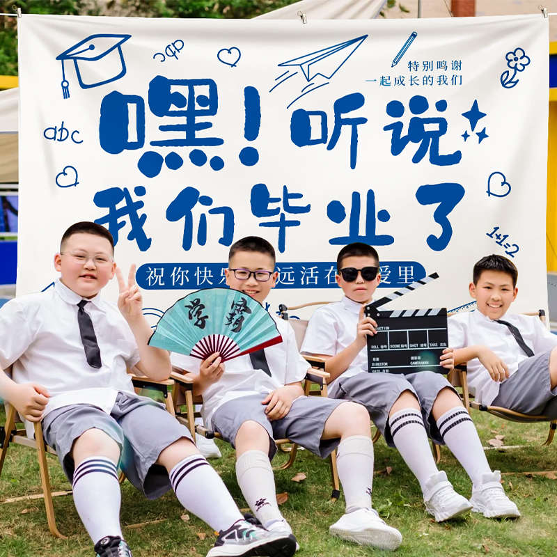 装饰幼儿园背景道具场景装扮毕业典礼拍照挂布中小学用品海报合影