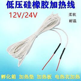 低压12v24v硅橡胶发热线孵化器，理疗垫电动车汽车加热垫发热丝