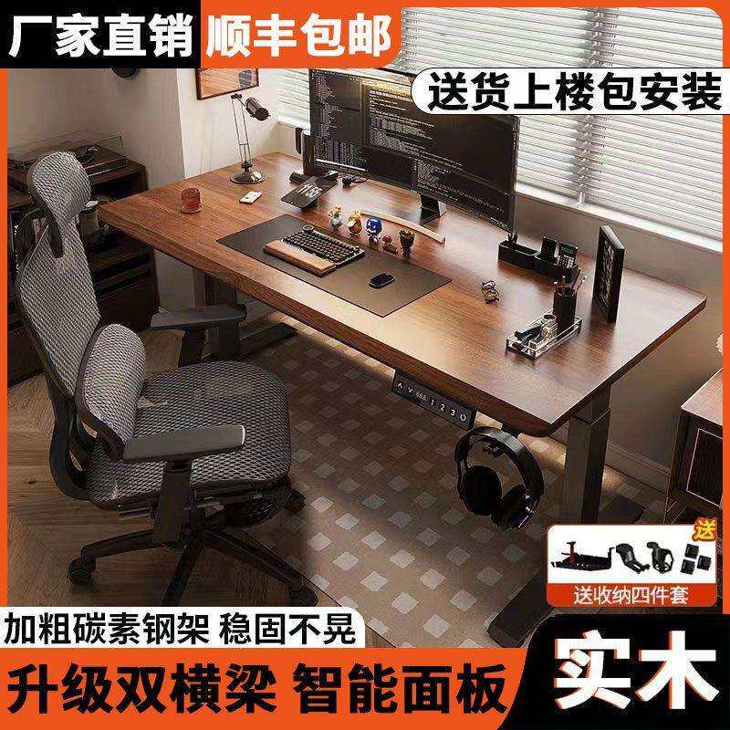 实木电动升降桌电脑桌椅套装书桌竞降家t3fTxB3M用办作公桌电桌子