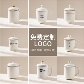 骨瓷会议杯金边茶杯陶瓷带盖水杯办公用介杯刻字商务定制logo定制