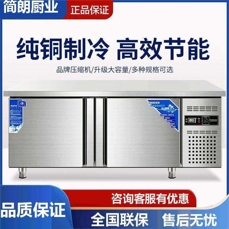 平冷柜冷藏保鲜工作台冰柜商用家用冰箱冷柜操作台双温冷冻不锈钢