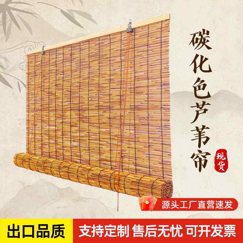 芦苇帘草帘卷帘窗帘竹帘子遮阳遮光壁饰悬吊式天花板复古中式茶室
