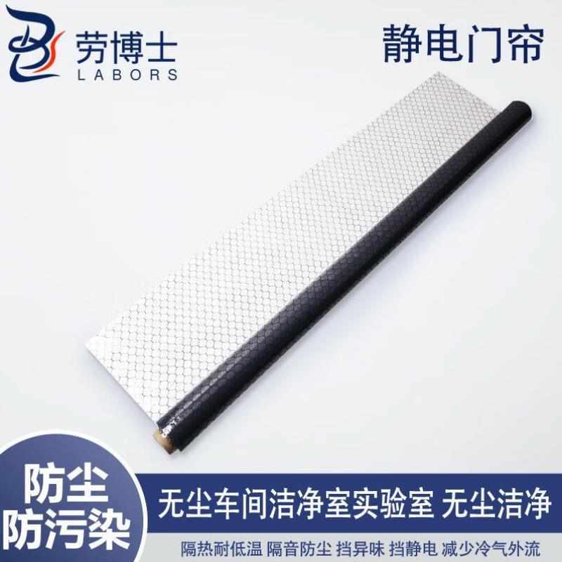 劳博士LBS709静电门帘网格窗帘PVC透明软帘静电围帘网格帘无尘车
