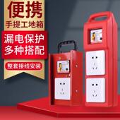 手提式 移动小电源箱漏电保护插座型强电箱 工地临时配电箱便携式
