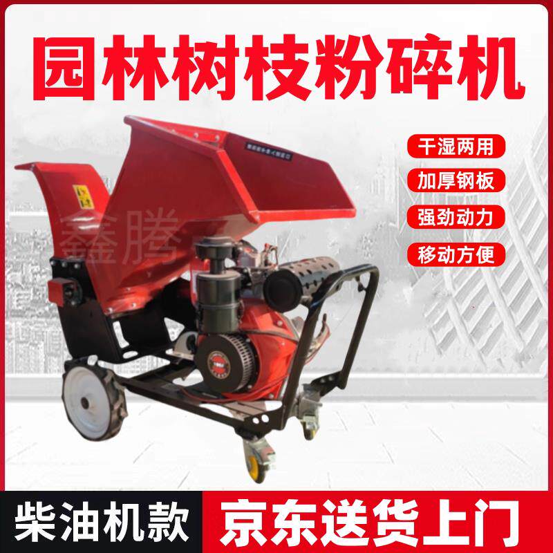 树枝粉碎机果园碎枝机园林枝条碎木机移动树木花草葡萄秸秆破碎机