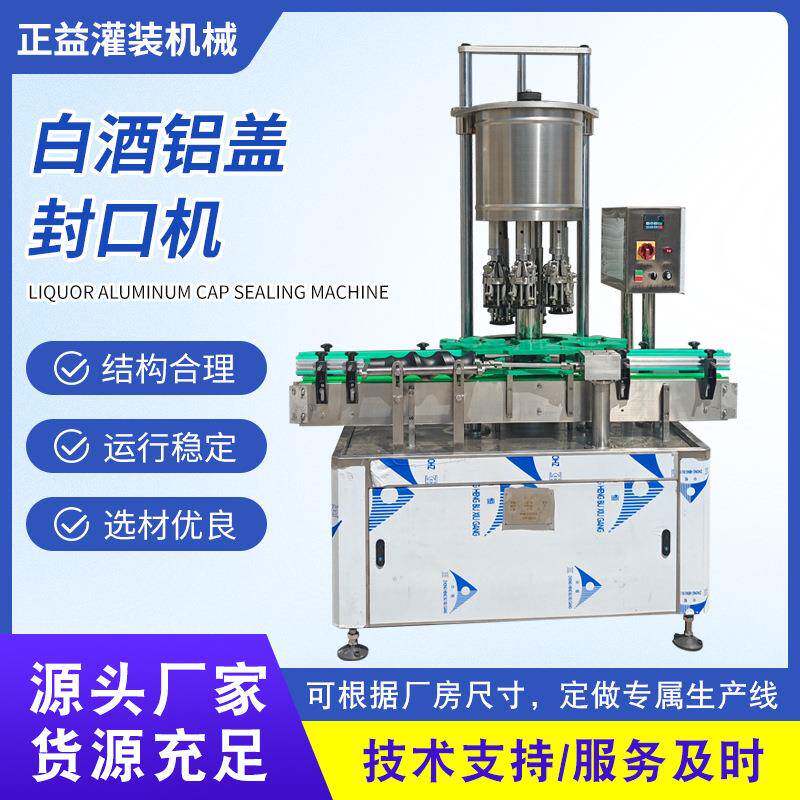 白酒铝盖封口机旋盖机玻璃瓶饮料铝质螺纹盖铝盖封口机锁盖机