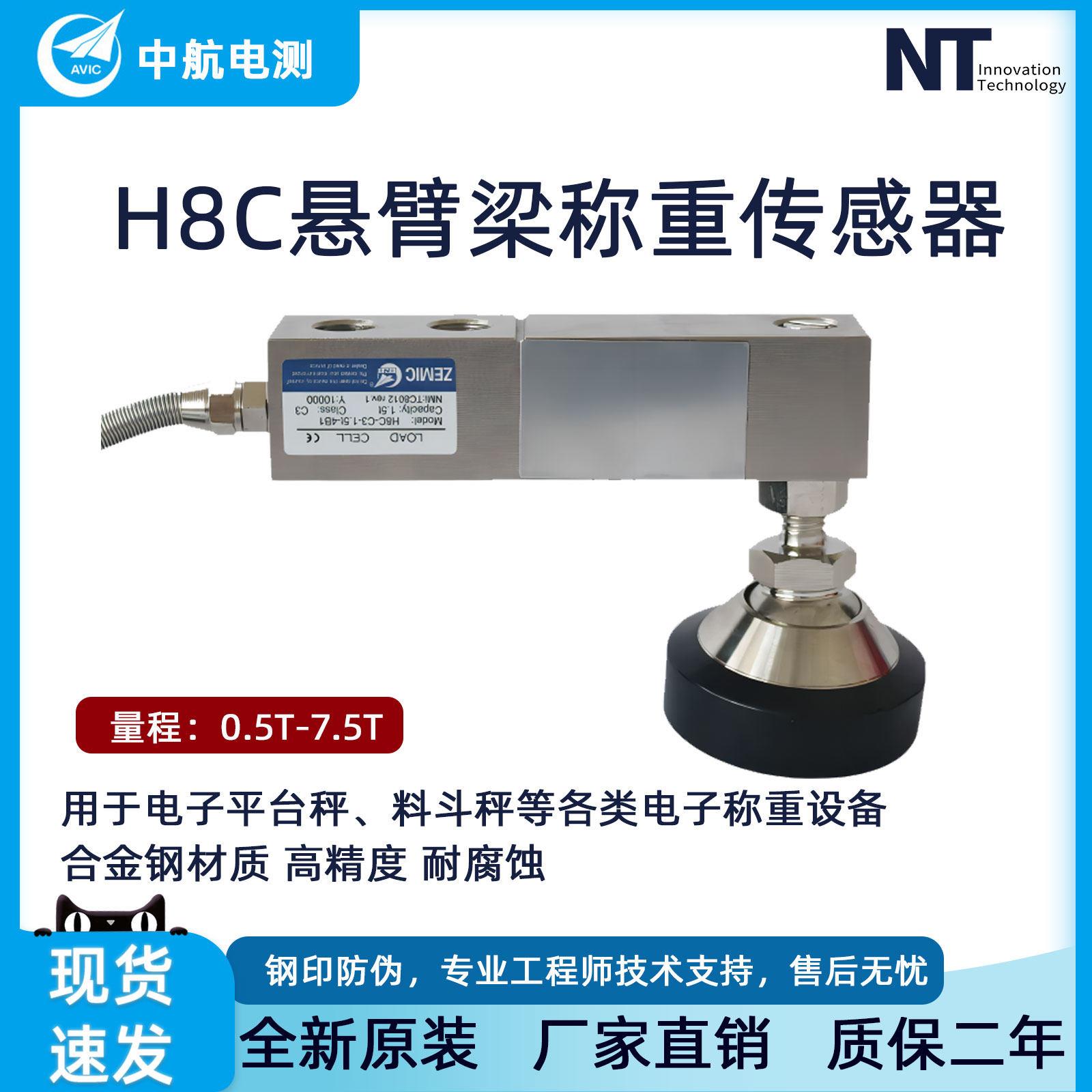 ZEMIC中航H8C感测器地磅汽车衡灌装机料斗感测器电子秤称重感应器