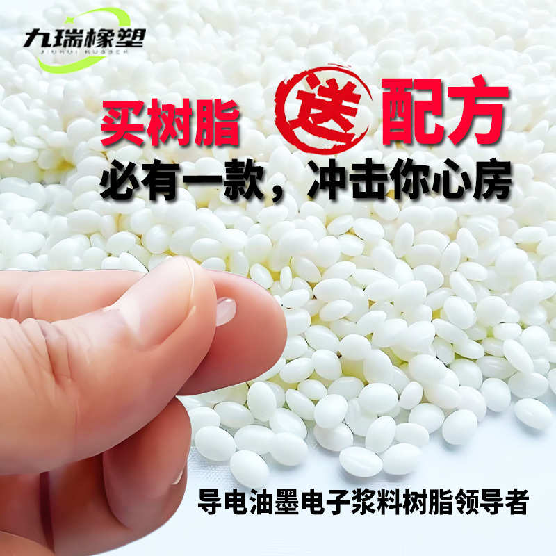 亨斯迈聚氨酯ca-128羟基树脂键盘银浆碳浆油墨胶水用tpu透明塑料