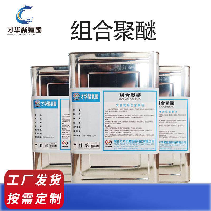 厂家发货聚氨酯白料组合聚醚多元醇聚氨酯发泡料 黑白料发泡保温