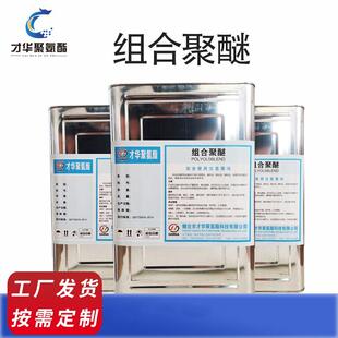 厂家发货聚氨酯白料组合聚醚多元醇聚氨酯发泡料 黑白料发泡保温